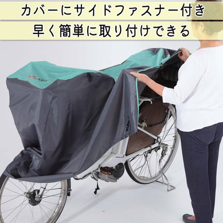 サイクル カバー Lサイズ 自転車カバー 電動アシスト 防水 おしゃれ かわいい 前子供乗せ ロック 盗難防止 簡単装着 風飛び防止 バタつき防止 撥水 川住製作所 KEIA KW388
