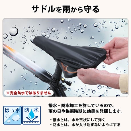 自転車 サドルカバー フィット スポーツ 防水 ロードバイク クロスバイク マウンテンバイク 伸びる ストレッチ ずれない 撥水 レインカバー かっこいい 川住製作所 KEIA kw239