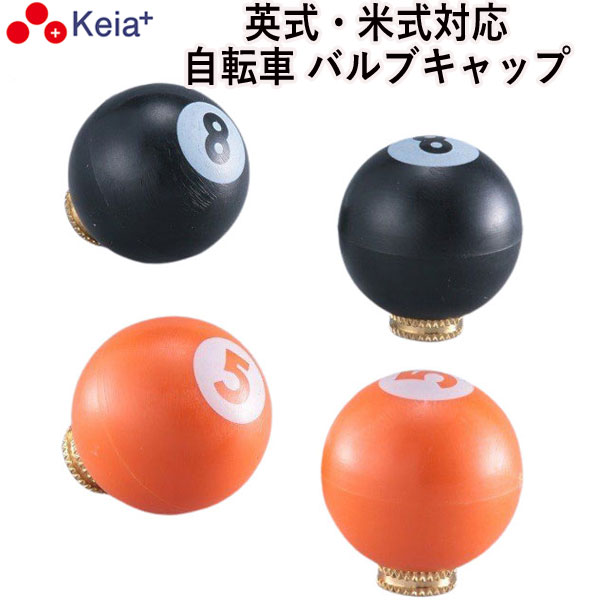 1パック(2個) ビリヤード ボールバルブキャップ 米式・英式バルブ用 ブラック 1パック(2個) ビリヤードボールバルブキャップ米式・英式バルブ