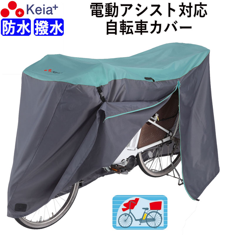 サイクル カバー Lサイズ 自転車カバー 電動アシスト 防水