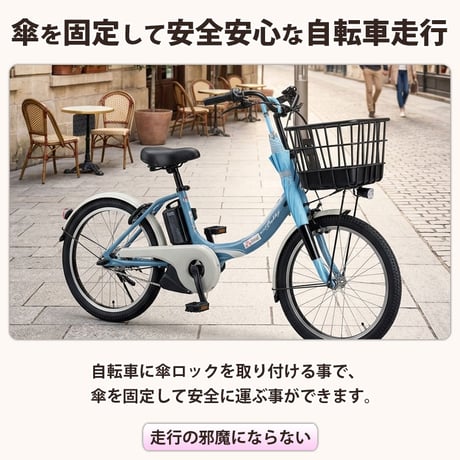 自転車 カサロック 新型 傘ホルダー 鍵付き 厚手 傘かけ 雨 電動アシスト バッグ 青切符 ひったくり 梅雨  かっこいい 簡単装着 手ぶら 川住製作所 KEIA KW76
