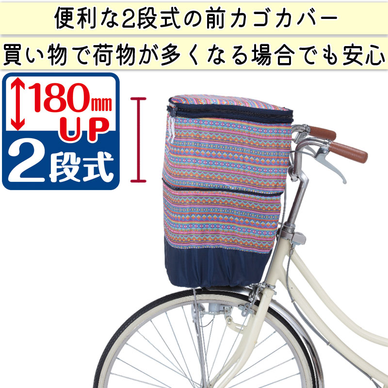 自転車 前カゴカバー ２段式 モダンアート おしゃれ かわいい 防水 撥水 反射帯 安全 ギュットアニーズ OGK 川住製作所 KEIA K-NR5  K-NB5 K-FP5 K-FO5 K-DB5