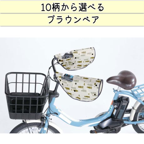 自転車 ハンドルカバー 10柄 防水 撥水 おしゃれ かわいい 防寒 オールシーズン 春夏秋冬 ボア モコモコ UVカット 日焼け 変速機 レディース 電動アシスト 川住製作所 KEIA net102