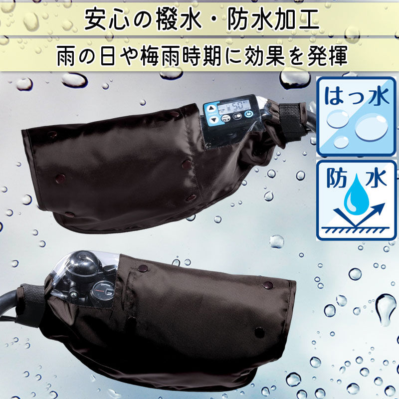 自転車 ハンドルカバー 防水 撥水 防寒 オールシーズン 春夏秋冬