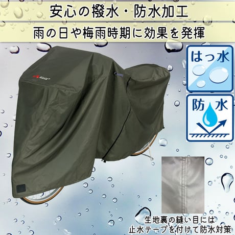 サイクル カバー プレミアム 自転車カバー 厚手 丈夫 破れにくい 電動アシスト 防水 前子供乗せ おしゃれ 盗難防止 簡単装着 風飛び防止 UVカット 撥水 川住製作所 KEIA KW586