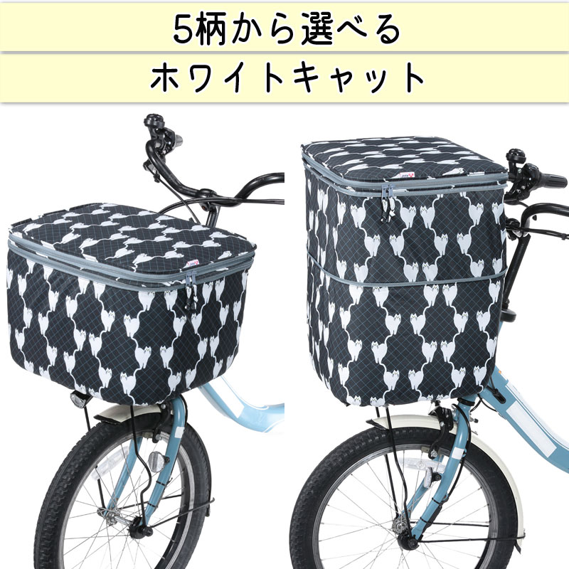 猫*様 電動自転車 シルバー 前カゴ付き 自転車 かご カバー 前カゴカバー ネコ 猫 2段式 防水 撥水