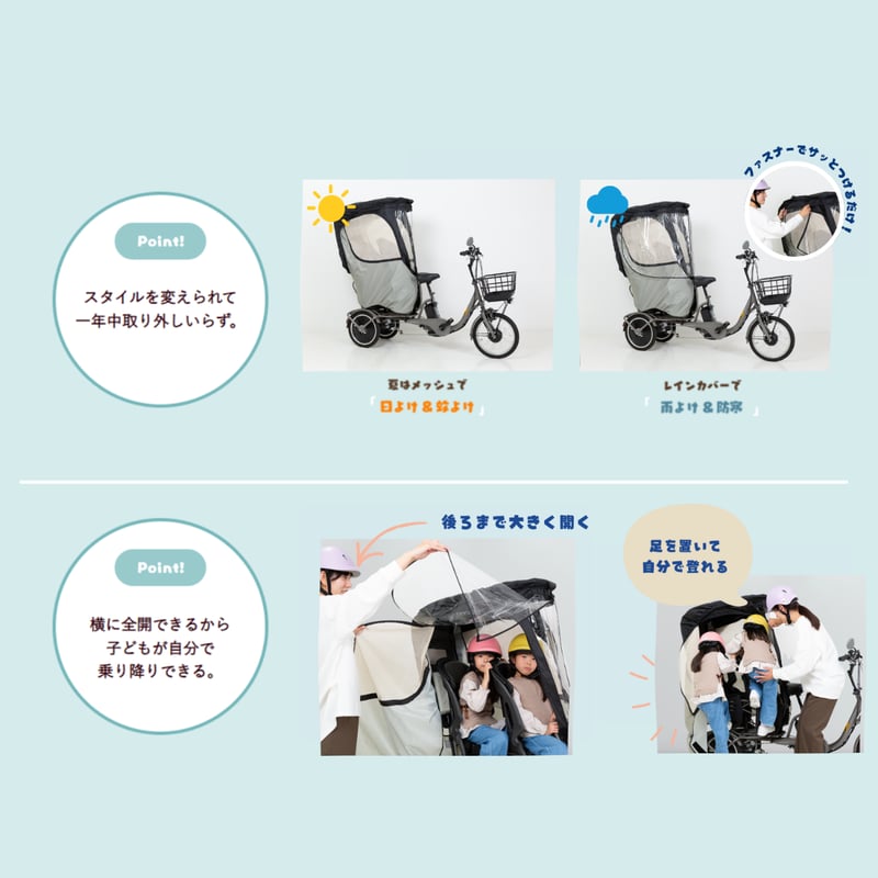 ふたごじてんしゃ 専用 レインカバー 雨 子供 | 公式Keia＋ 自転車用品