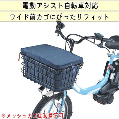 自転車 かご カバー 前後カゴ 2段式 インナー カバー プレミアム ワイド 防水 撥水 レインカバー 電動 ギュットクルーム おしゃれ かわいい 厚手 OGK 川住製作所 KEIA KW855