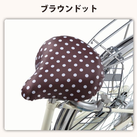 自転車 サドルカバー おしゃれ かわいい レディース メンズ ママチャリ 撥水 水玉 レインカバー 簡単装着 激安 おすすめ 電動自転車 川住製作所 KEIA KW215