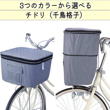 自転車 かご カバー 前カゴカバー２段式 防水 撥水 角型 大型 ワイド 電動自転車 おしゃれ かわいい チドリ 通勤 通学 買い物 反射帯 OGK 川住製作所 Keia＋ kw787