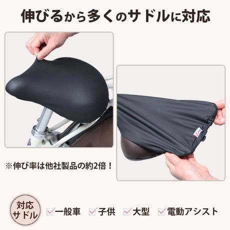 自転車 サドル カバー 伸びる フィット 大型 ストレッチ 撥水 子供用 レインカバー 電動アシスト 大型対応 雨用 おしゃれ ずれない ワイドテリー ギュット 川住製作所 KEIA KW228