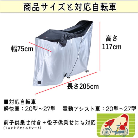 自転車カバー 防水 ハイバック 風飛び防止 飛ばない メッシュ窓 湿気 子供乗せ 前後 撥水 サイクルカバー おしゃれ 電動自転車 梅雨 丈夫 20 27インチ 川住製作所 KEIA KW449