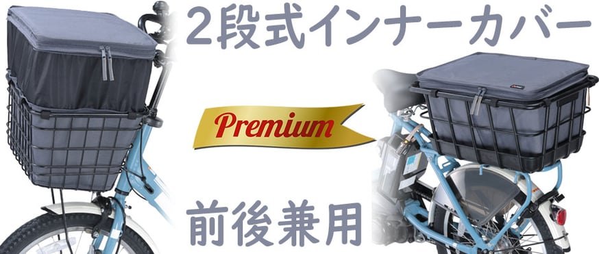 自転車用のプレミアムな前後兼用カバーを販売開始！ | 自転車用品