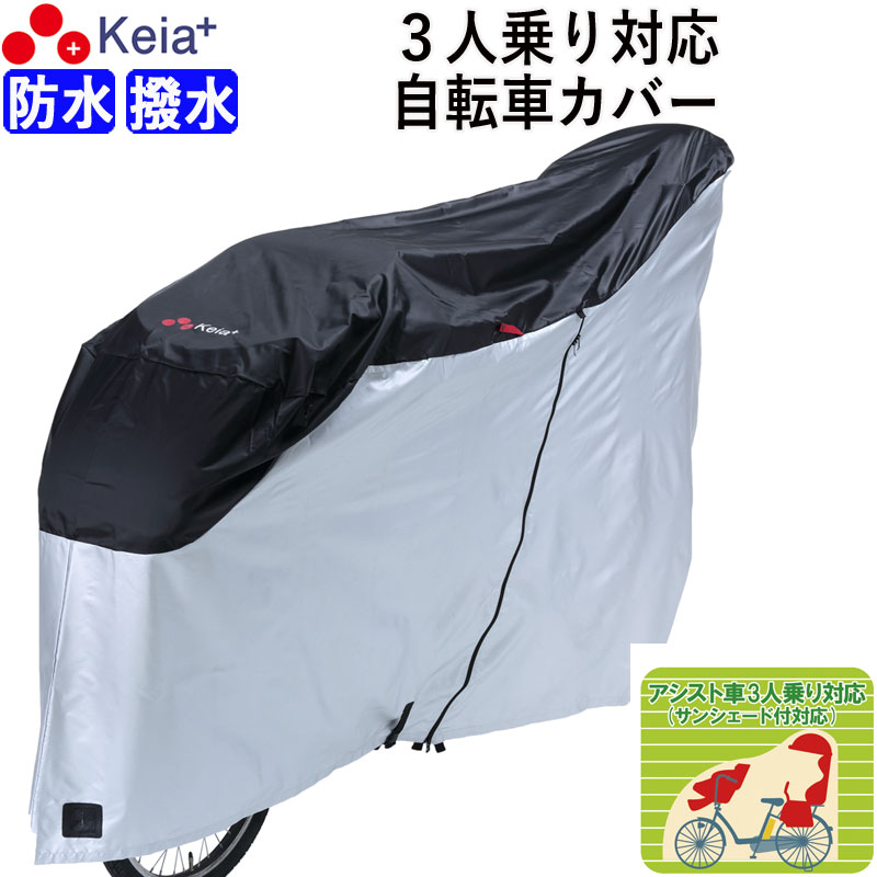 ふたごじてんしゃ レインカバーのみ ふたごじてんしゃレインカバー