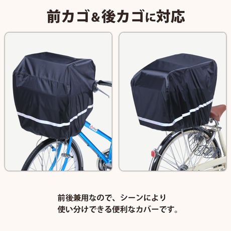 すっぽりかぶせるカバー 反射帯 全周 自転車 かご カバー 前後カゴ 前後兼用 大型 ワイド 買い物 通学 学生カバン スポーツバッグ 撥水 防水 ギュットクルーム アニーズ 川住製作所 KW115