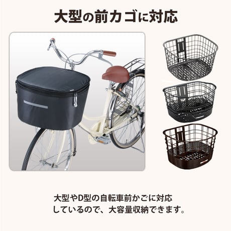 自転車 かご カバー 前カゴカバー ２段式 D型 大型 防水 撥水 レインカバー おしゃれ かわいい 反射帯 安全 男女兼用 電動自転車 ブリヂストン OGK 川住製作所 Keia＋ kw785BR