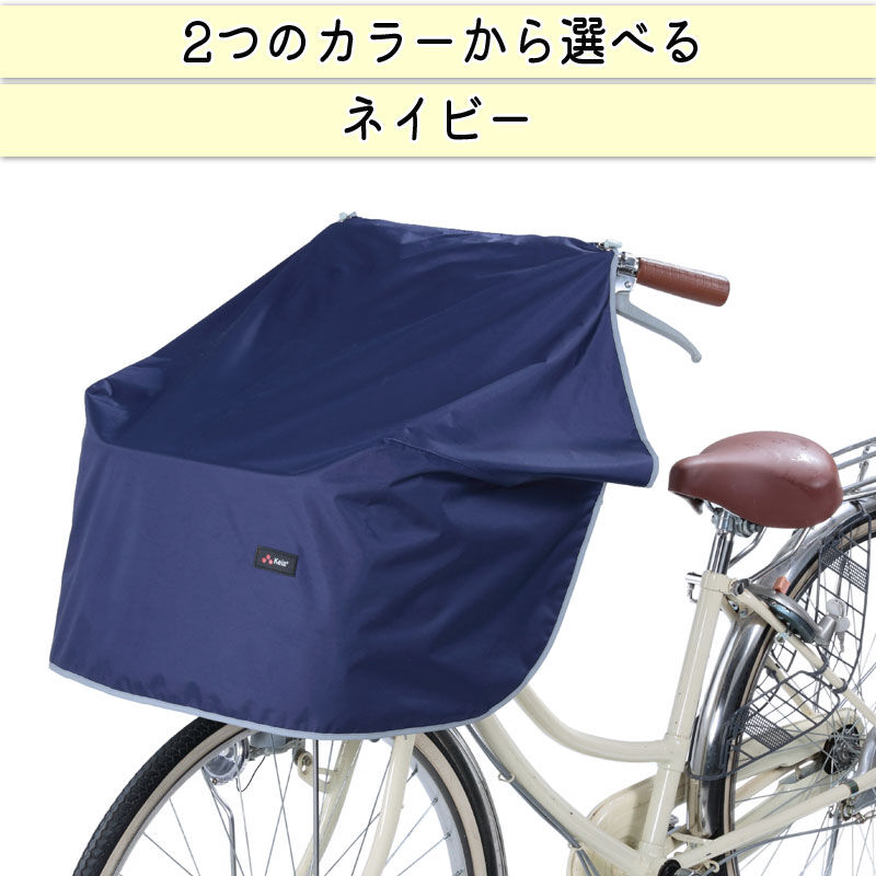 自転車 前カゴカバー サイクル エプロン ワイド 大型 防水 撥水