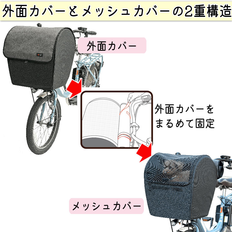 おまけ付き！ ペットインバスケットカバー 自転車 かご カバー 前カゴ