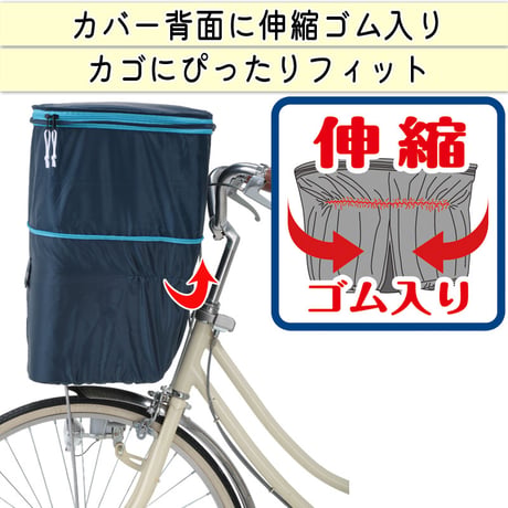 自転車 かご カバー 前カゴカバー２段式 防水 撥水 角型 大型 ワイド 電動自転車 おしゃれ かわいい チドリ 通勤 通学 買い物 反射帯 OGK 川住製作所 Keia＋ kw787