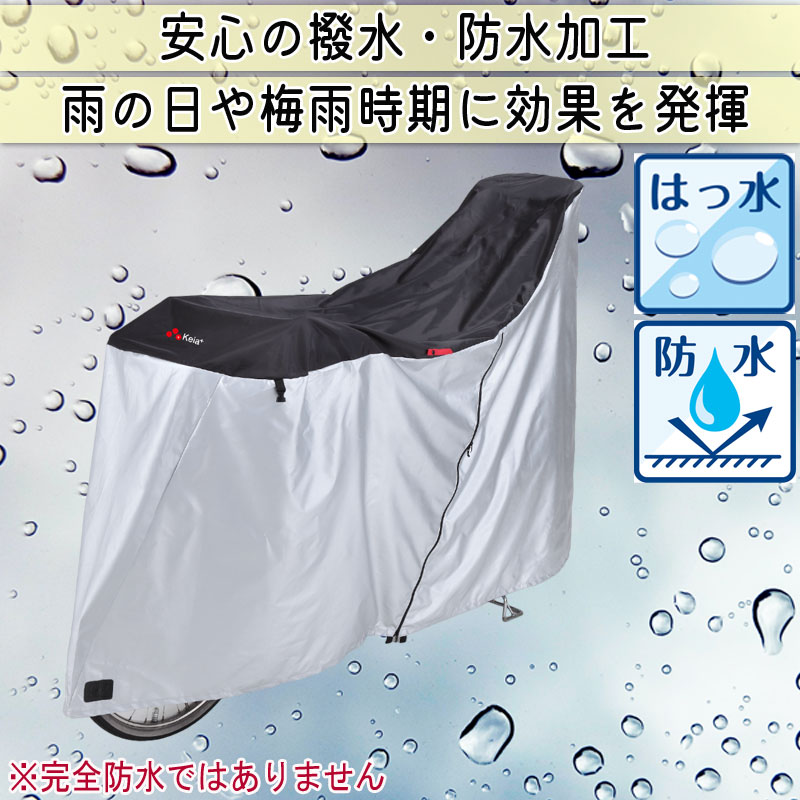 自転車カバー サイクルカバー ハイバック 防水 子供乗せ 電動アシスト 