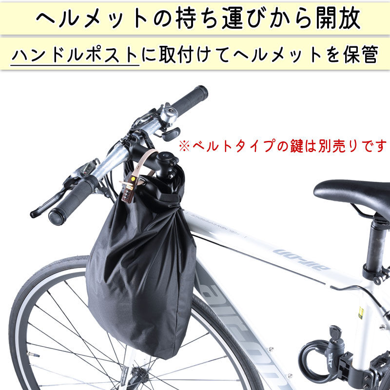 ヘルメット カバー 大きい ツバ付き バッグ 自転車 収納 盗難防止 カギ