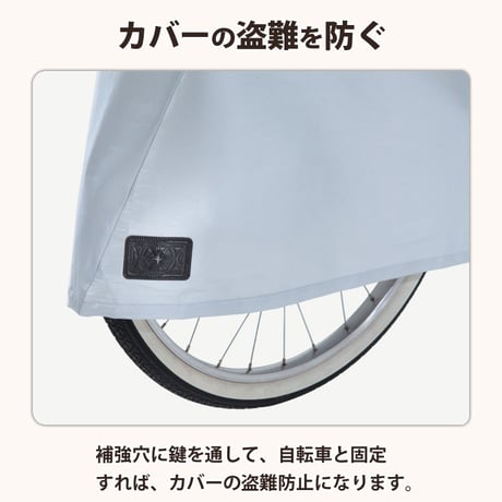 自転車カバー サイクルカバー 撥水 おしゃれ ロック 日焼け UVカット 簡単装着 風飛び防止 チャイルドシート 子供乗せ 丈夫 レインカバー ロック 濡れない 川住製作所 Keia＋ KW377
