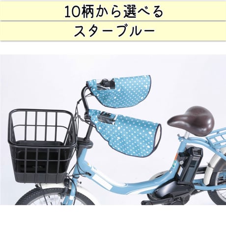 自転車 ハンドルカバー 10柄 防水 撥水 おしゃれ かわいい 防寒 オールシーズン 春夏秋冬 ボア モコモコ UVカット 日焼け 変速機 レディース 電動アシスト 川住製作所 KEIA net102