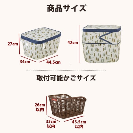 自転車かご カバー 後 カゴカバー 2段式 個性的 おしゃれ かわいい 防水 撥水 安全 電動自転車 リアバスケット 雨 濡れない レインカバー ひったくり 買物 川住製作所 Keia＋ NET103