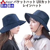 レインハット バケットハット 帽子 レディース 自転車 防水 撥水 雨の日  UV 日焼け おしゃれ かわいい 無地 買物 折りたたみ アウトドア ゴルフ 登山 釣り 川住製作所 KEIA bh101