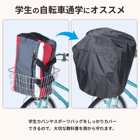 自転車 かご カバー 前後カゴ カバー すっぽり かぶせる 防水 撥水 大型 ワイド 学生カバン スポーツバッグ 通勤 通学 丈夫 ギュットクルーム アニーズ OGK 川住製作所 KEIA kw112