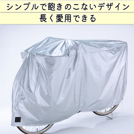 サイクル カバーL 大きい 自転車カバー ママチャリ 丈夫 撥水 レインカバー 風飛び防止 UVカット紫外線 22インチ 26インチ おしゃれ ファスナー 盗難防止 川住製作所 KEIA KW371L