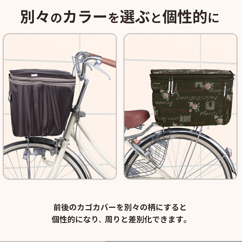自転車 かご カバー 前後カバー セット 2段式 防水 撥水 おしゃれ