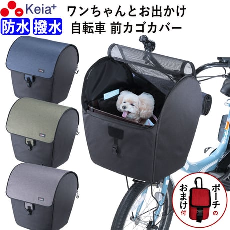 CATEGORY ペット対応 | Keia公式店 自転車用品『ちゃりMART』2段式前カゴカバ...