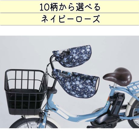 自転車 ハンドルカバー 10柄 防水 撥水 おしゃれ かわいい 防寒 オールシーズン 春夏秋冬 ボア モコモコ UVカット 日焼け 変速機 レディース 電動アシスト 川住製作所 KEIA net102