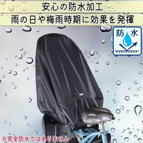 自転車 チャイルドシートカバー リヤ 子供乗せ 後ろ 防水 おしゃれ ヘッドレスト 収納袋 汚れ防止 電動アシスト Panasonic ギュットアニーズ 川住製作所 Keia＋ KW561