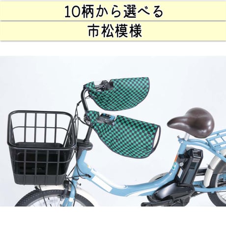自転車 ハンドルカバー 10柄 防水 撥水 おしゃれ かわいい 防寒 オールシーズン 春夏秋冬 ボア モコモコ UVカット 日焼け 変速機 レディース 電動アシスト 川住製作所 KEIA net102