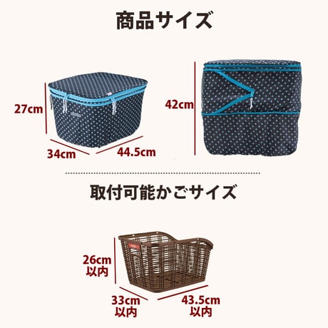 自転車 かご カバー 後カゴカバー ２段式 防水 撥水 かわいい おしゃれ 水玉 フィット 反射帯 安全 雨 雪 通勤 通学 買い物 OGK 川住製作所 Keia＋ kw510 kw511 kw546