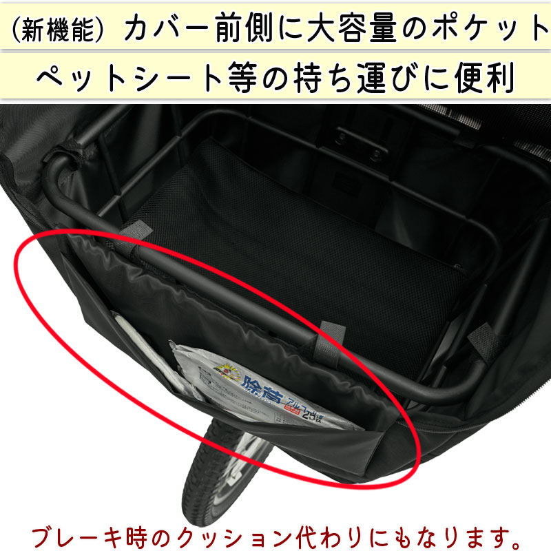 おまけ付き！ ペットインバスケットカバー ワイド 自転車 かご