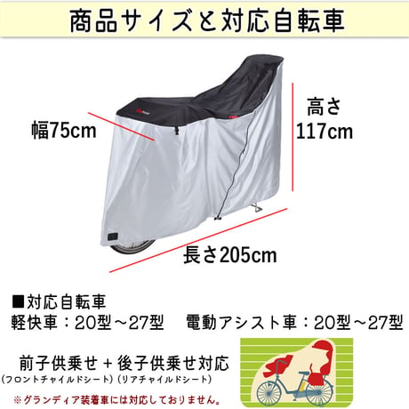 自転車カバー サイクルカバー ハイバック 防水 子供乗せ 電動アシスト 20インチ 27インチ 210d ファスナー 子供乗せ UVカット 丈夫 おしゃれ 撥水 川住製作所 KEIA kw389bk