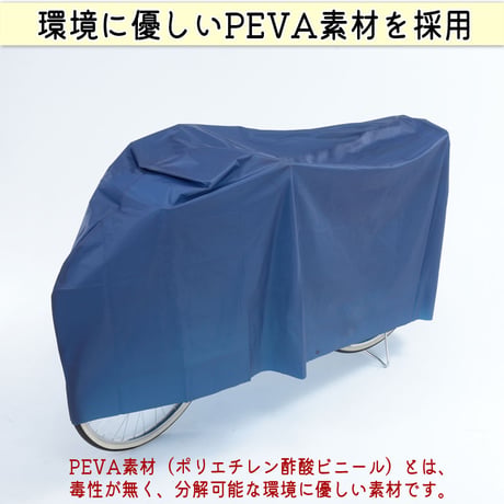 自転車カバー サイクルカバー PEVA おしゃれ 防水 環境に優しい素材 シンプル 丈夫 22 26インチ レインカバー 日焼け UVカット 川住製作所 KEIA KW180