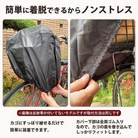 すっぽりかぶせるカバー 反射帯 全周 自転車 かご カバー 前後カゴ 前後兼用 大型 ワイド 買い物 通学 学生カバン スポーツバッグ 撥水 防水 ギュットクルーム アニーズ 川住製作所 KW115