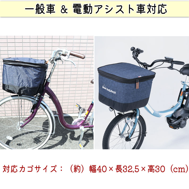 自転車 かご カバー 前カゴカバー 2段式 デニム 防水 撥水 自転車 かご カバー 前カゴカバー 2段式 デニム 防水 撥水