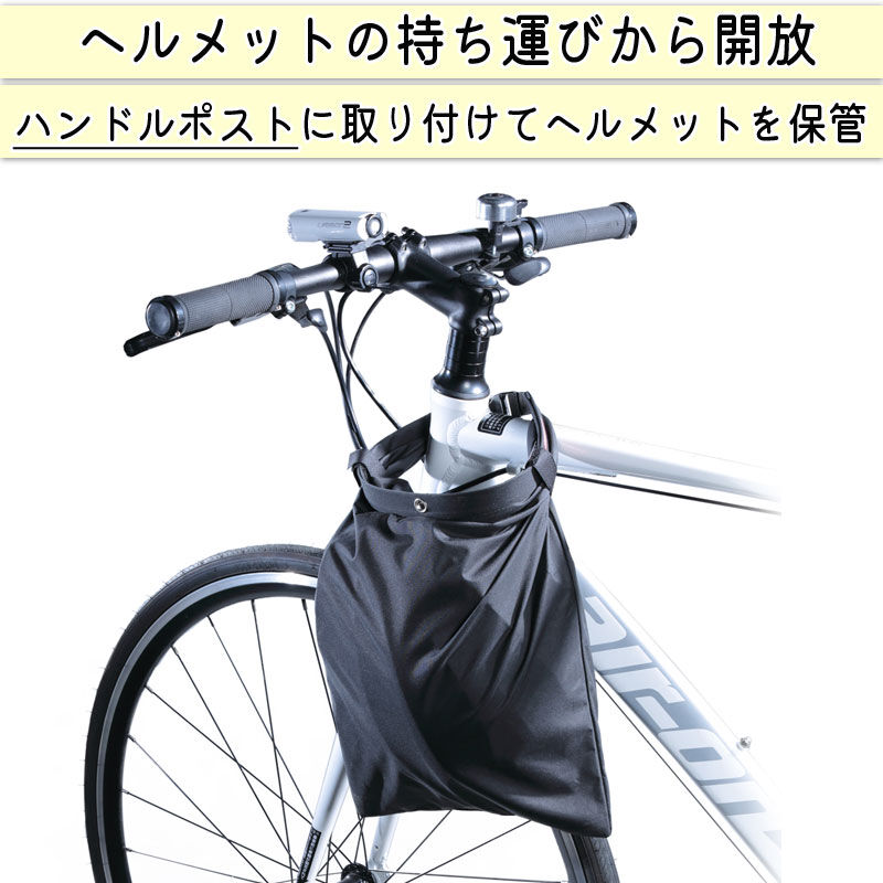 ヘルメット カバー バッグ 自転車 収納 盗難防止 カギ 防水 撥水 大人