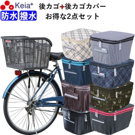 Keia公式店 自転車用品『ちゃりMART』2段式前カゴカバーやハンドル Keia公式店 自転車用品『ちゃりMART』2段式前カゴカバーやハンドル