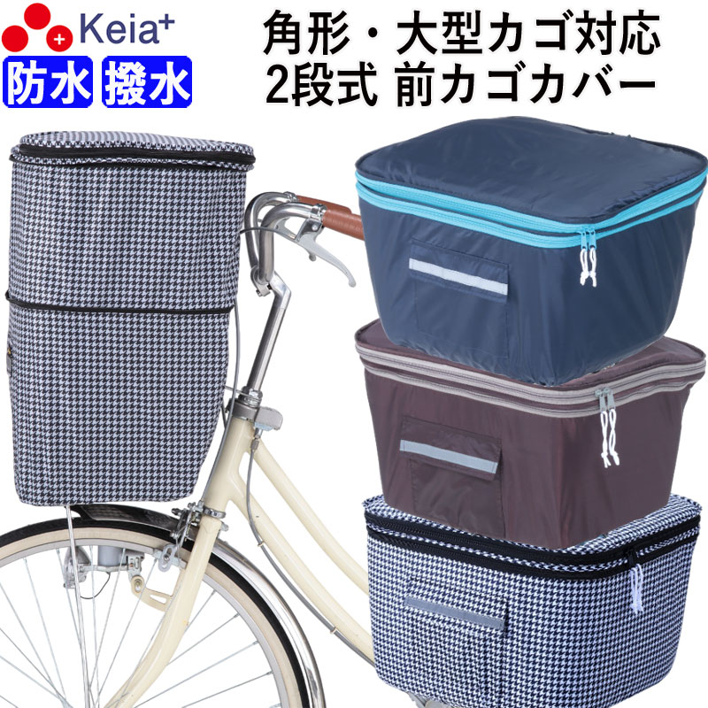 前 自転車かごカバー バックル固定 チャック 撥水 防水 前