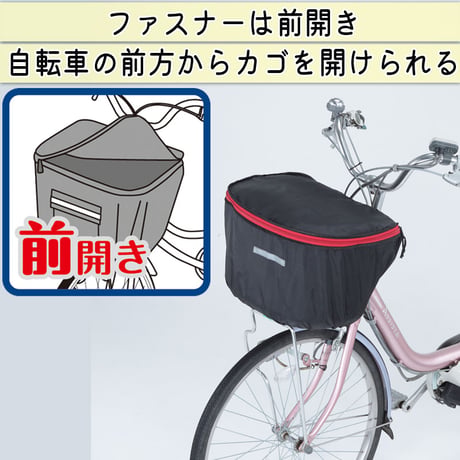 自転車 かご カバー 前カゴ 丸型 おしゃれ かわいい 撥水 通勤 通学 買い物 レインカバー 濡れない 反射帯 安全 OGK 川住製作所 KEIA kw251bk