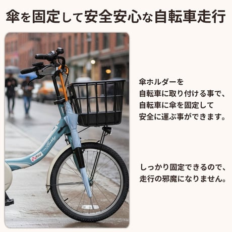自転車  傘ホルダー 雨 収納 持運び 傘かけ 傘おき 固定 厚手 電動アシスト 通勤 買い物 青切符 ひったくり 簡単装着 川住製作所 KEIA KW73