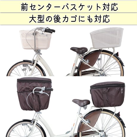 自転車 前後兼用 かご カバー ２段式 大型 大きめ 防水 撥水 センターバスケット対応 反射帯 安全 おしゃれ かわいい レインカバー 濡れない  OGK BSC 川住製作所 KEIA kw767