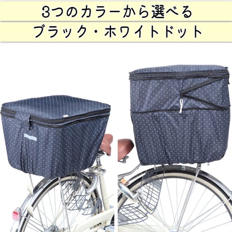 自転車 かご カバー 後カゴカバー ２段式 防水 撥水 かわいい おしゃれ 水玉 フィット 反射帯 安全 雨 雪 通勤 通学 買い物 OGK 川住製作所 KEIA kw510 kw511 kw546