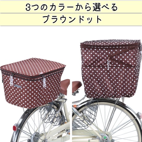 自転車 かご カバー 後カゴカバー ２段式 防水 撥水 かわいい おしゃれ 水玉 フィット 反射帯 安全 雨 雪 通勤 通学 買い物 OGK 川住製作所 KEIA kw510 kw511 kw546